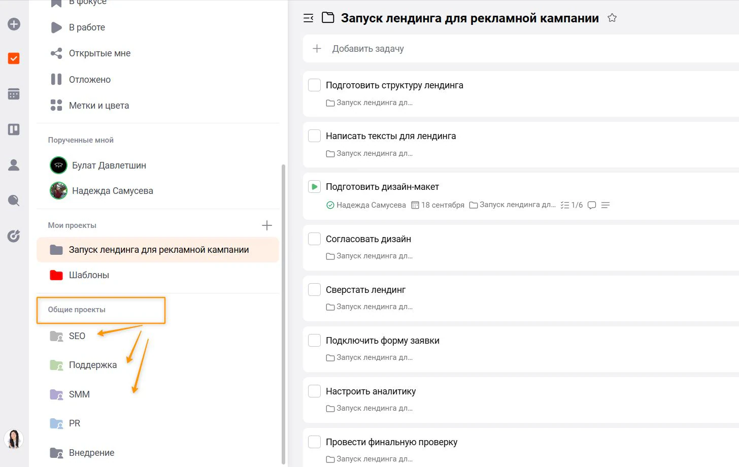 Общие проекты в ЛидерТаск